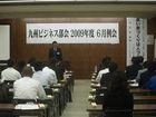 九州ビジネス部会６月例会１.JPG