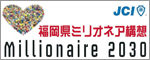 福岡県ミリオネア構想〜2030年 人口1000万人〜（YouTube動画）