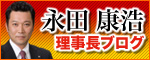 北九州青年会議所 2011年度理事長ブログ