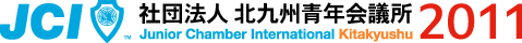社団法人北九州青年会議所