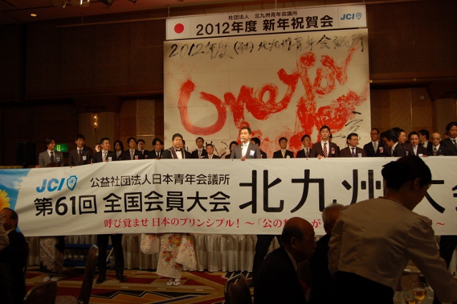 新年例会・祝賀会