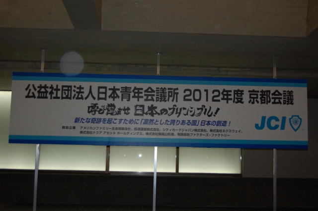 京都会議