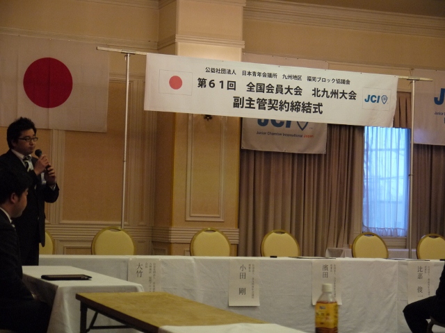 福岡ブロック協議会 副主管契約締結式