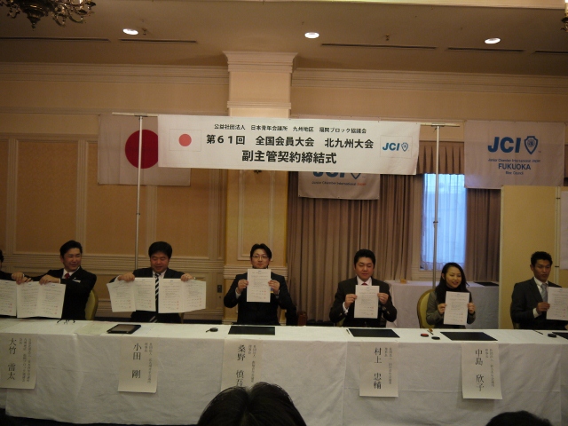 福岡ブロック協議会 副主管契約締結式