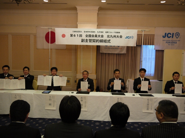 福岡ブロック協議会 副主管契約締結式