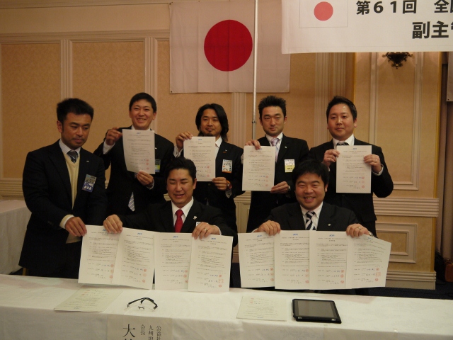 福岡ブロック協議会 副主管契約締結式
