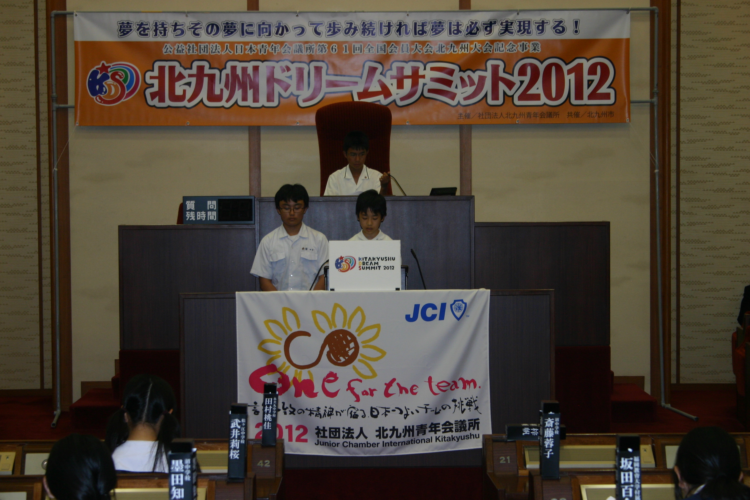 KDS2012本会議~北九州ドリームサミット~