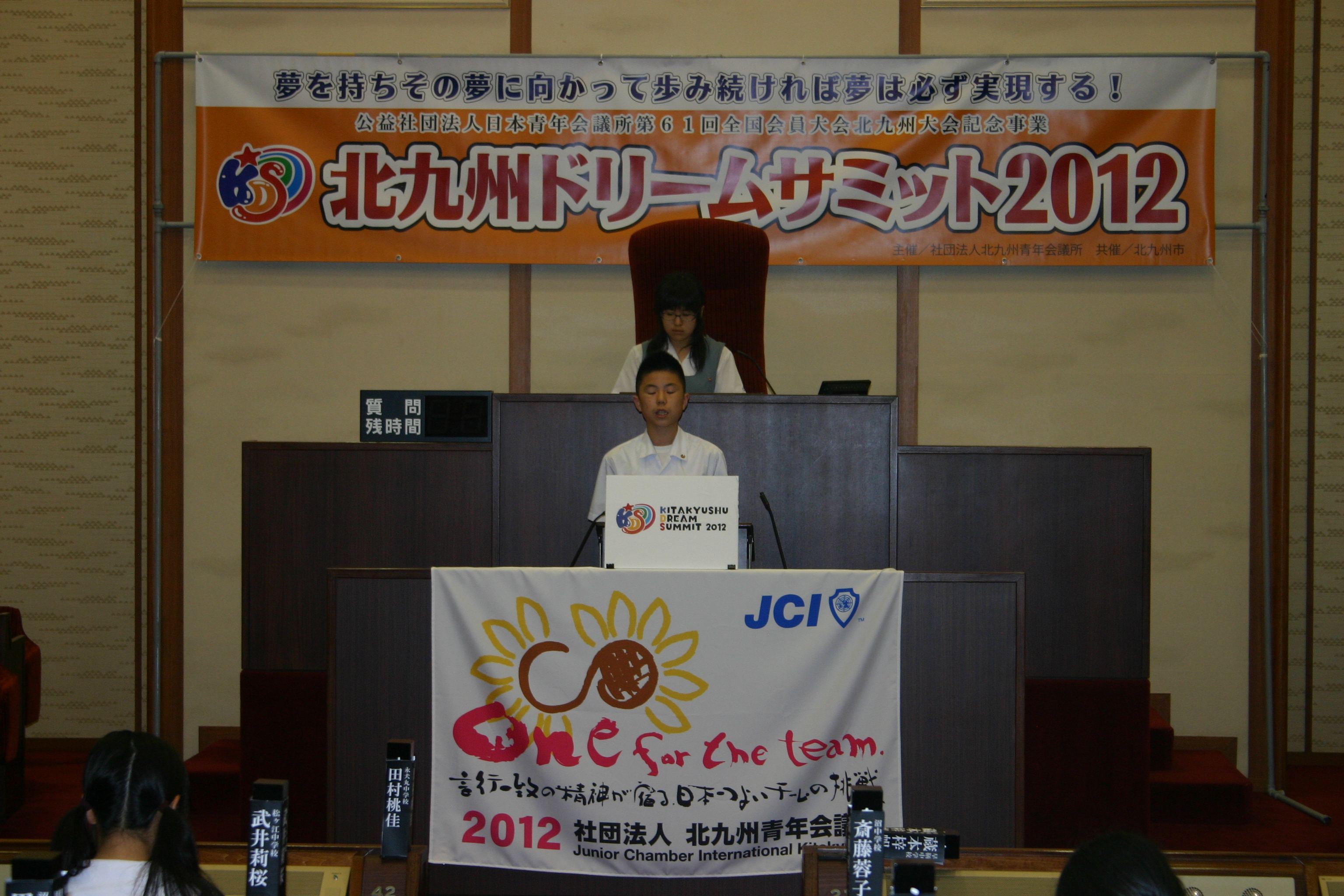 KDS2012本会議~北九州ドリームサミット~