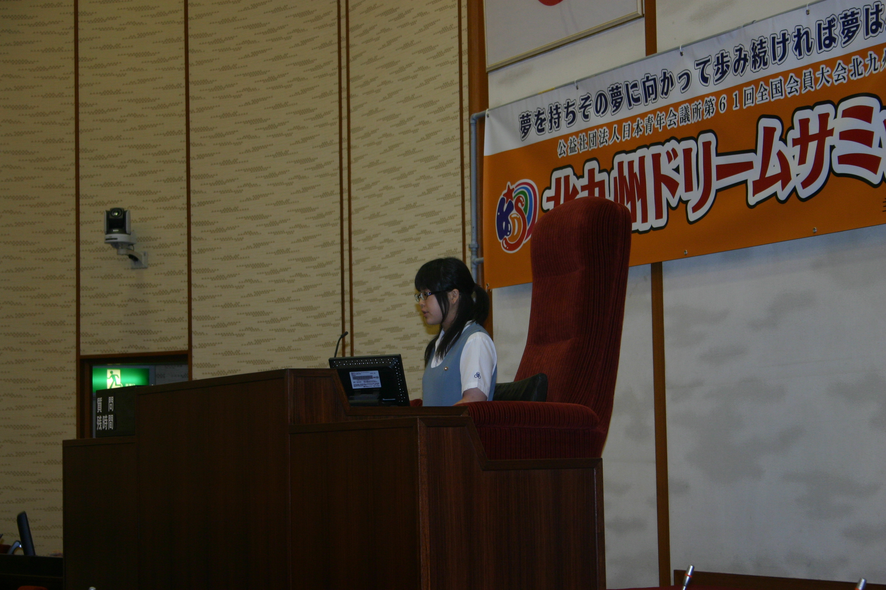 KDS2012本会議~北九州ドリームサミット~