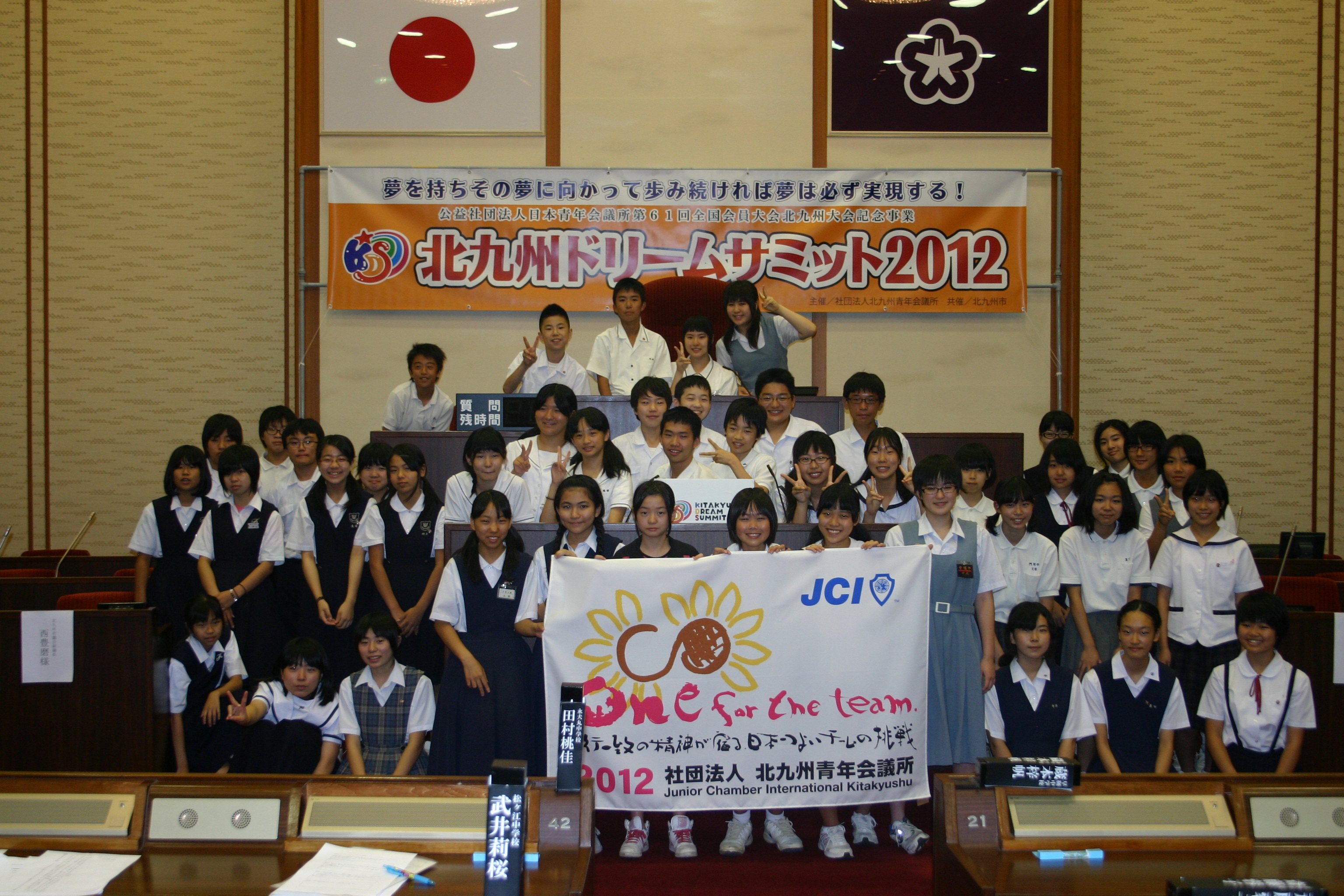 KDS2012本会議~北九州ドリームサミット~