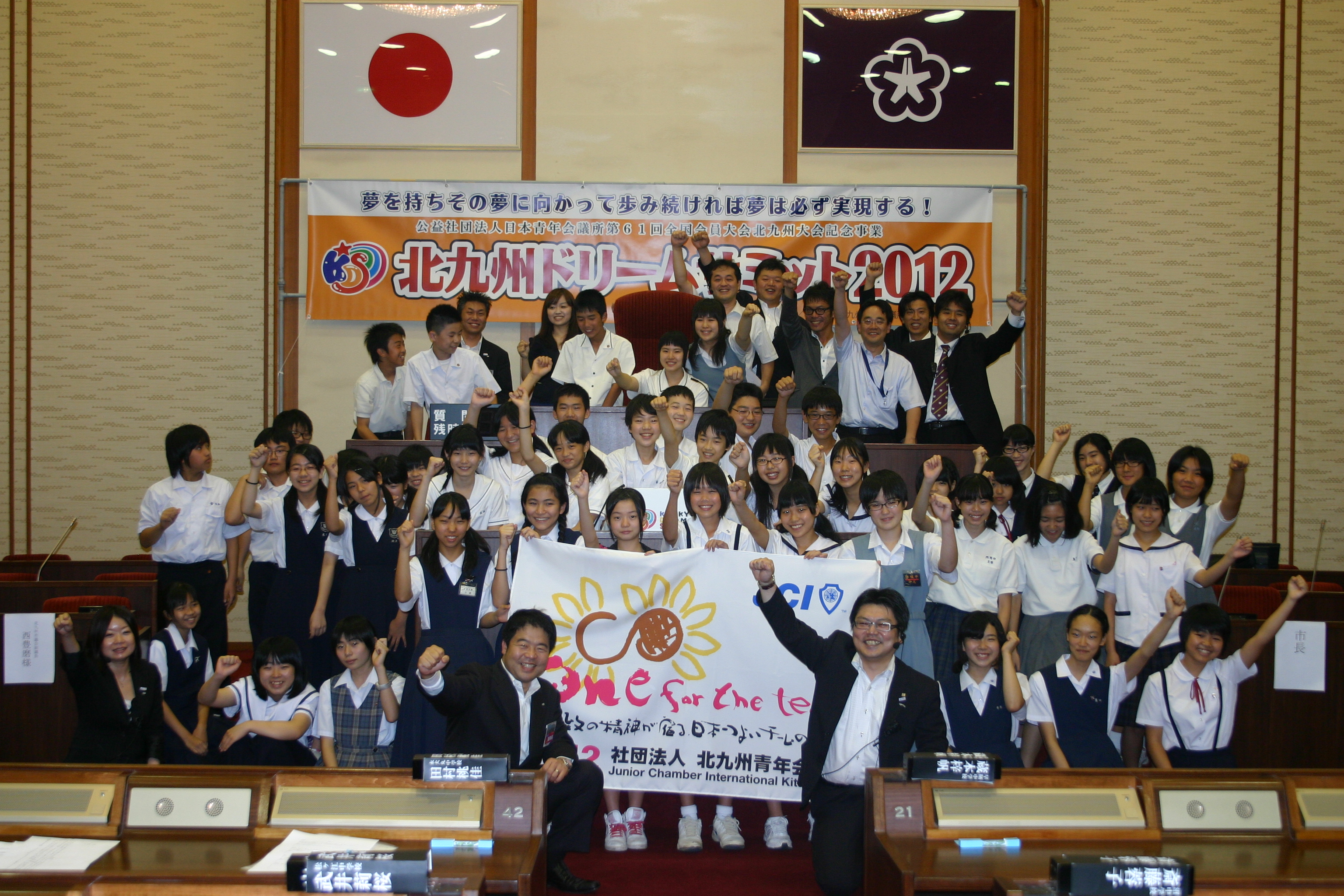 KDS2012本会議~北九州ドリームサミット~