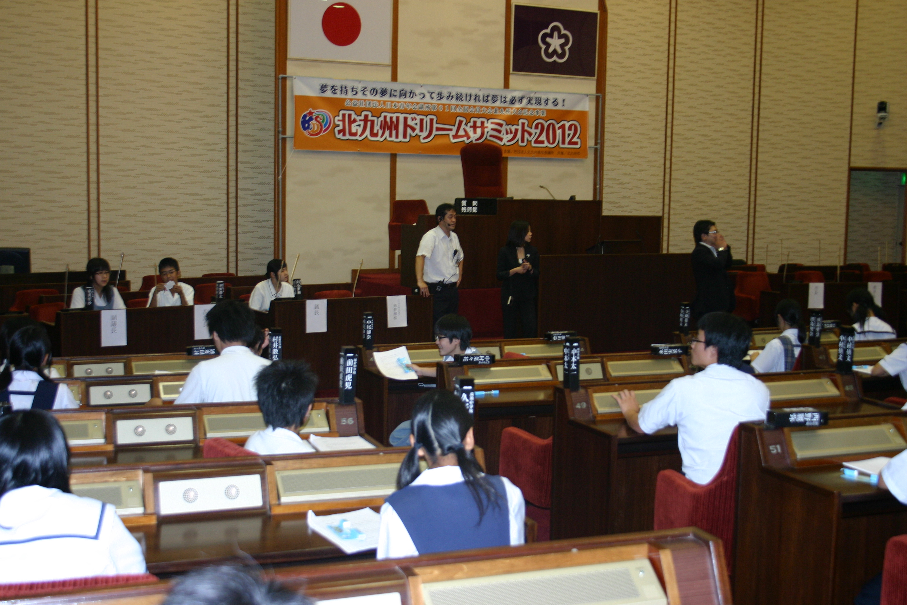 KDS2012本会議~北九州ドリームサミット~